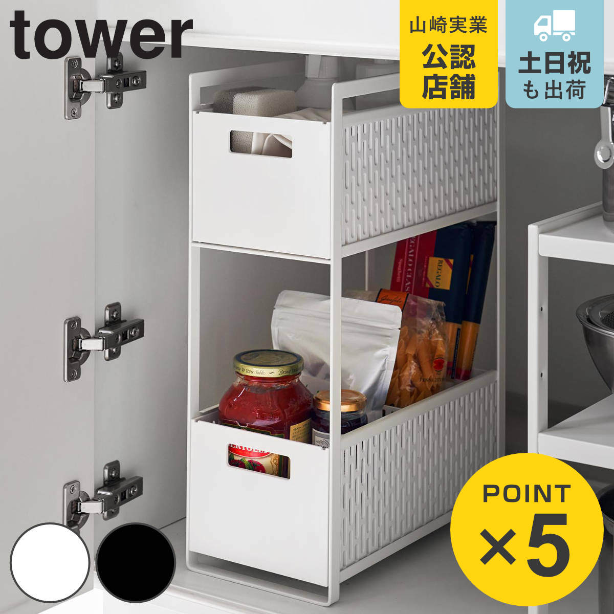 tower 山崎実業 シンク下収納バスケット タワー 2段 （ 4903208052184