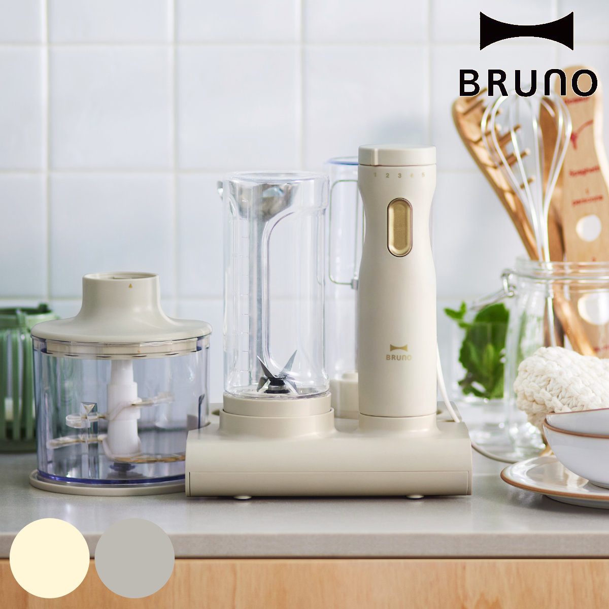 BRUNO crassy+ ブレンダーセット スタンドハンディブレンダー フード