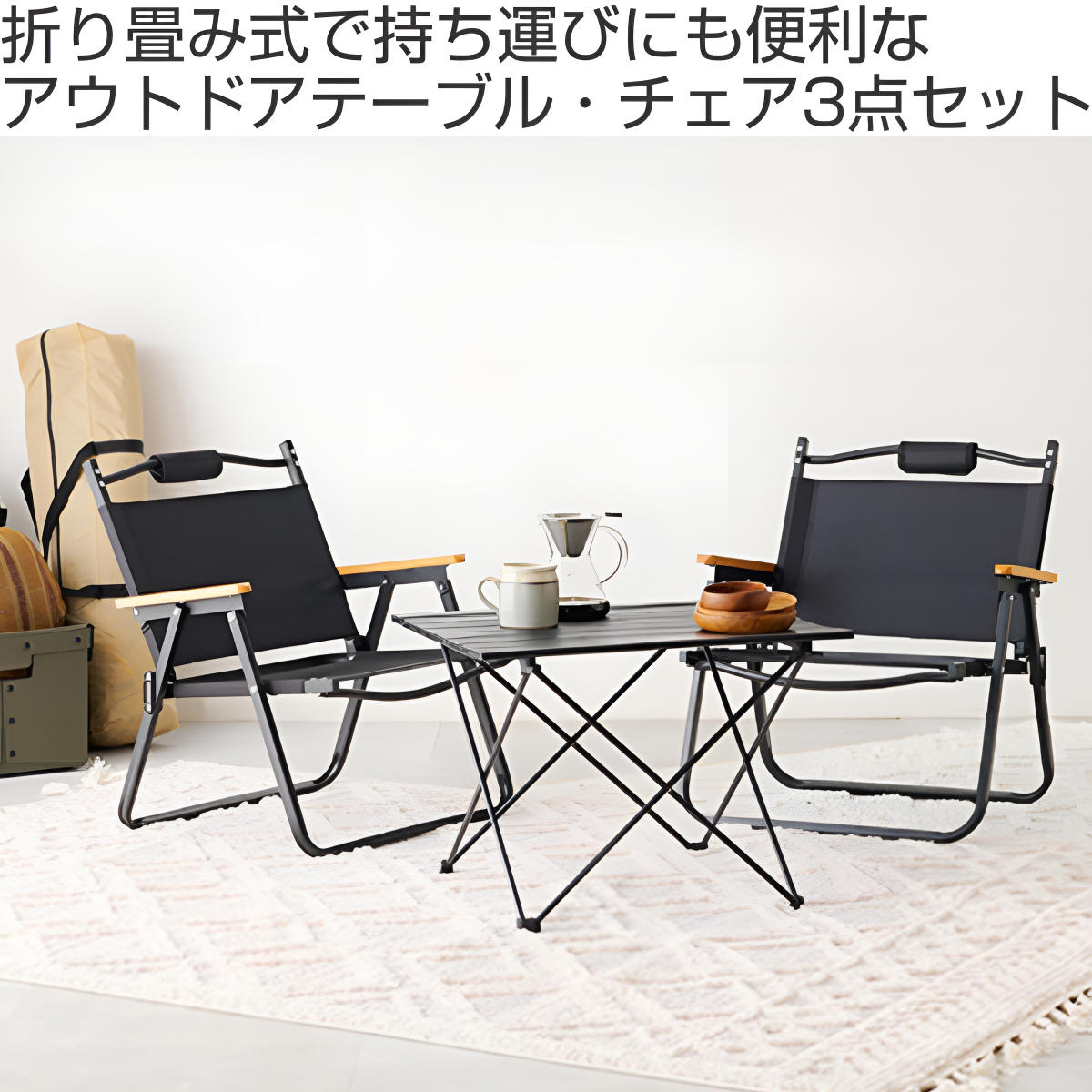 HAGiHARA（萩原） テーブルチェアセット 3点セット 折りたたみ