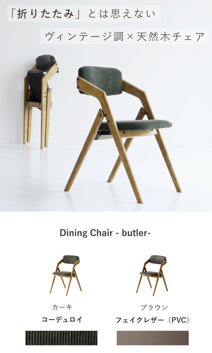 ICHIBA（市場） 特典付き ダイニングチェア 座面高44cm 折りたたみ