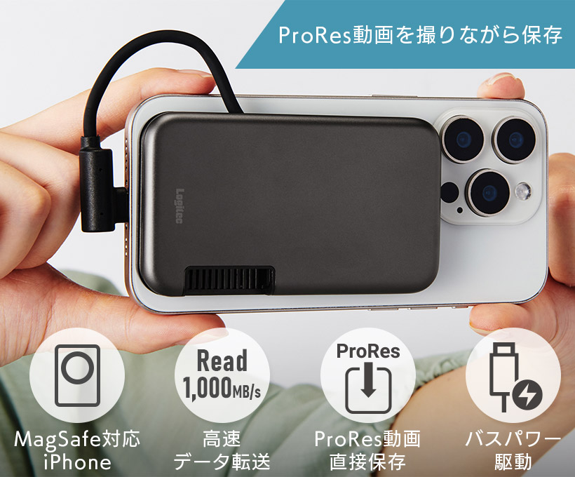 ロジテック SSD 外付け 1TB MagSafe ProRes 動画 対応 iPhone iPad OS