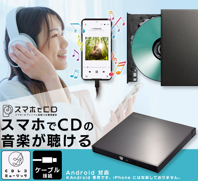 ロジテック Android 専用 スマホ CD 取り込み スマートフォン用 CD