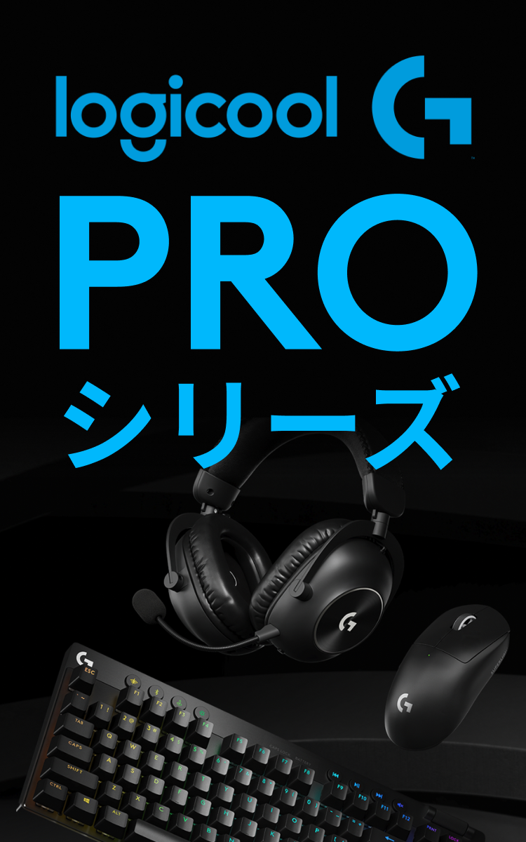 ロジクール公式ストア - PROシリーズ｜Yahoo!ショッピング