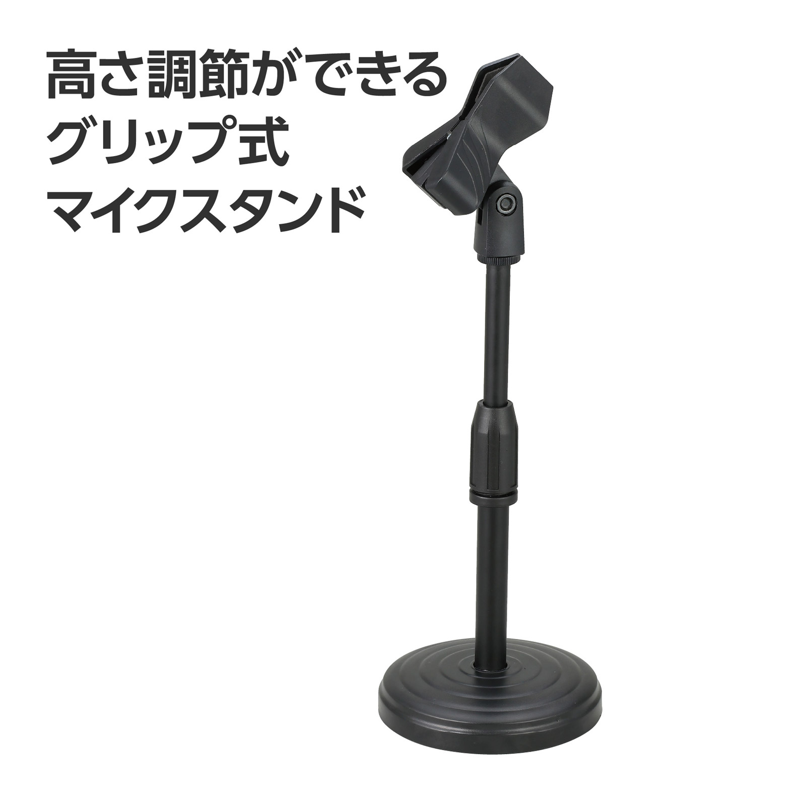 床置マイクスタンド マイク スタンド 高さ調節可 三脚 運動会 イベント