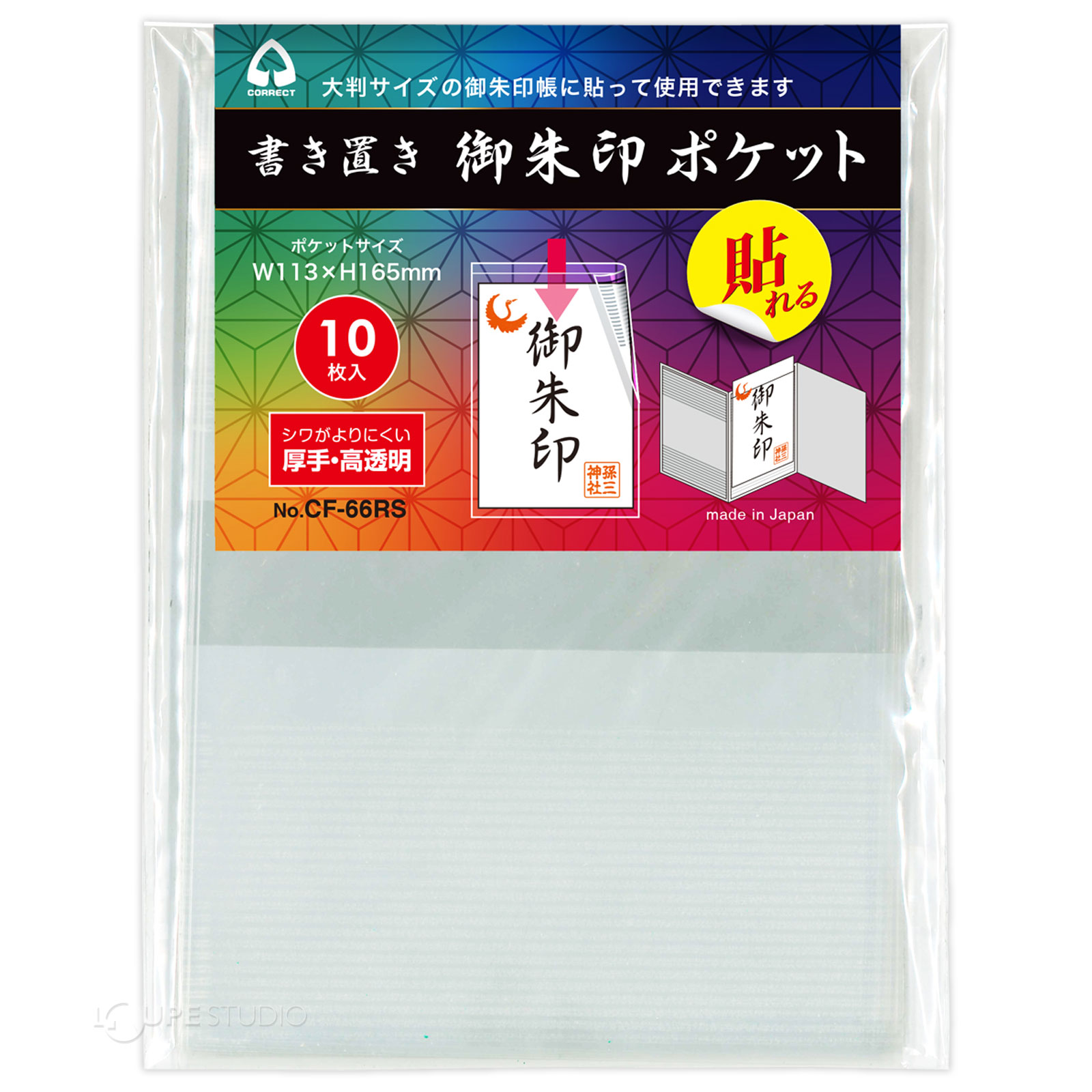 書き置き 御朱印ポケット 透明 10枚入 御朱印 ファイル 保存 保管 収納