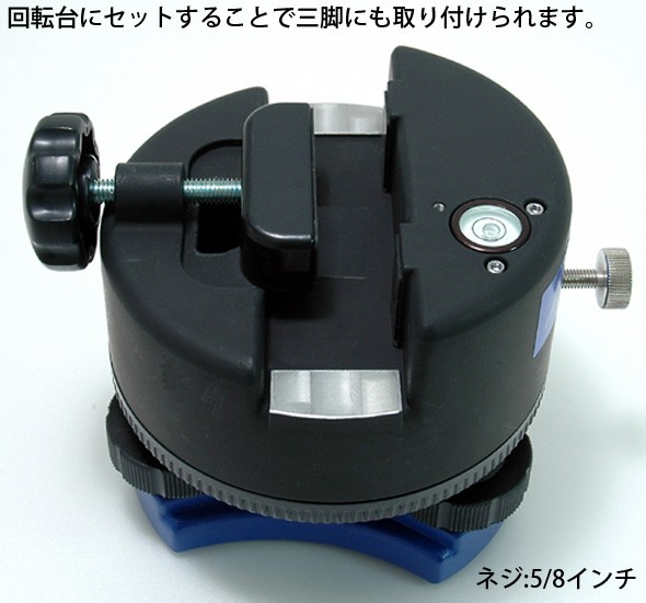 角度計 水平器 水準器 回転台 レーザーレベル用 76478 屋外 工具 建築