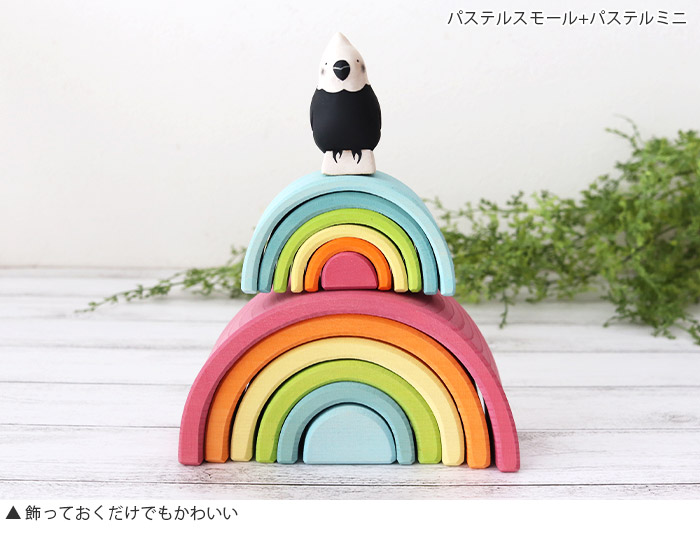 積み木 知育玩具 GRIMM'S グリムス 虹色トンネル ミニ 全2色 : 北欧