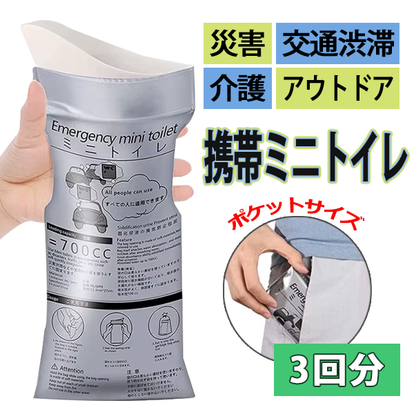 ミニトイレ 20個セット 携帯 ポケットサイズ 災害 交通渋滞 備蓄 男女