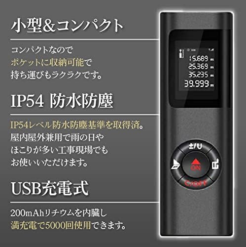 レーザー距離計 最大40m測定 距離 面積 容積 ピタゴラスなど測定可能