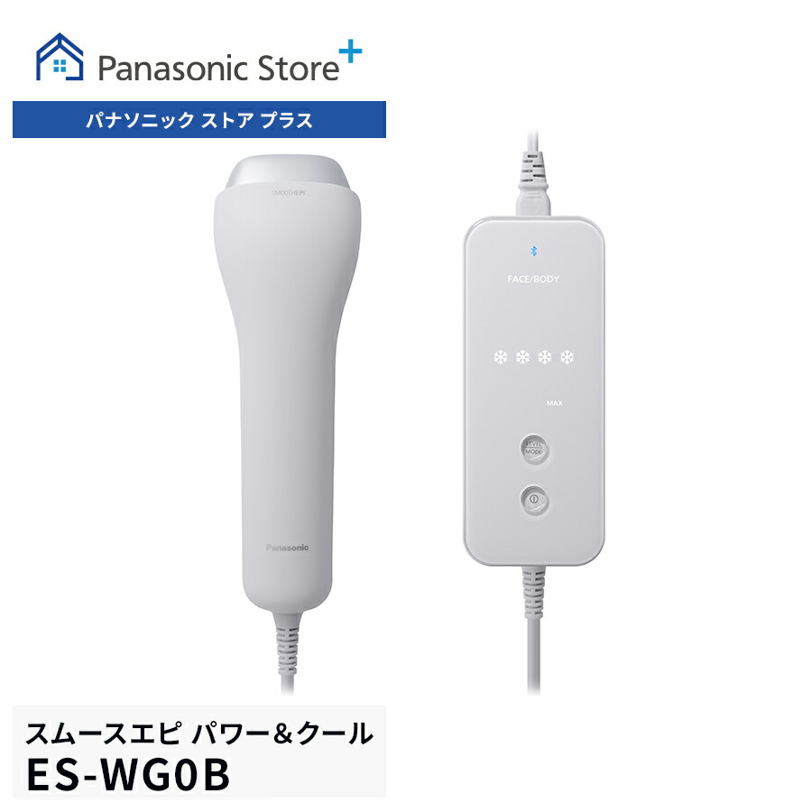 Panasonic（パナソニック） 公式店 光美容器 スムースエピ ES-WG0B