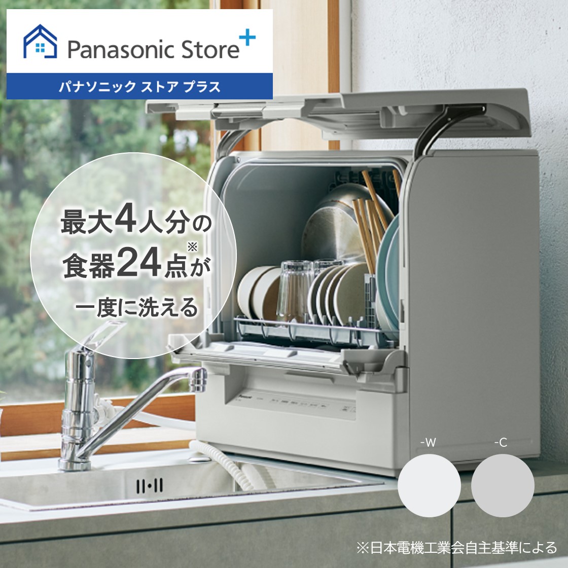Panasonic（パナソニック） 公式店 食洗機 NP-TSK2 36L 卓上 スリム