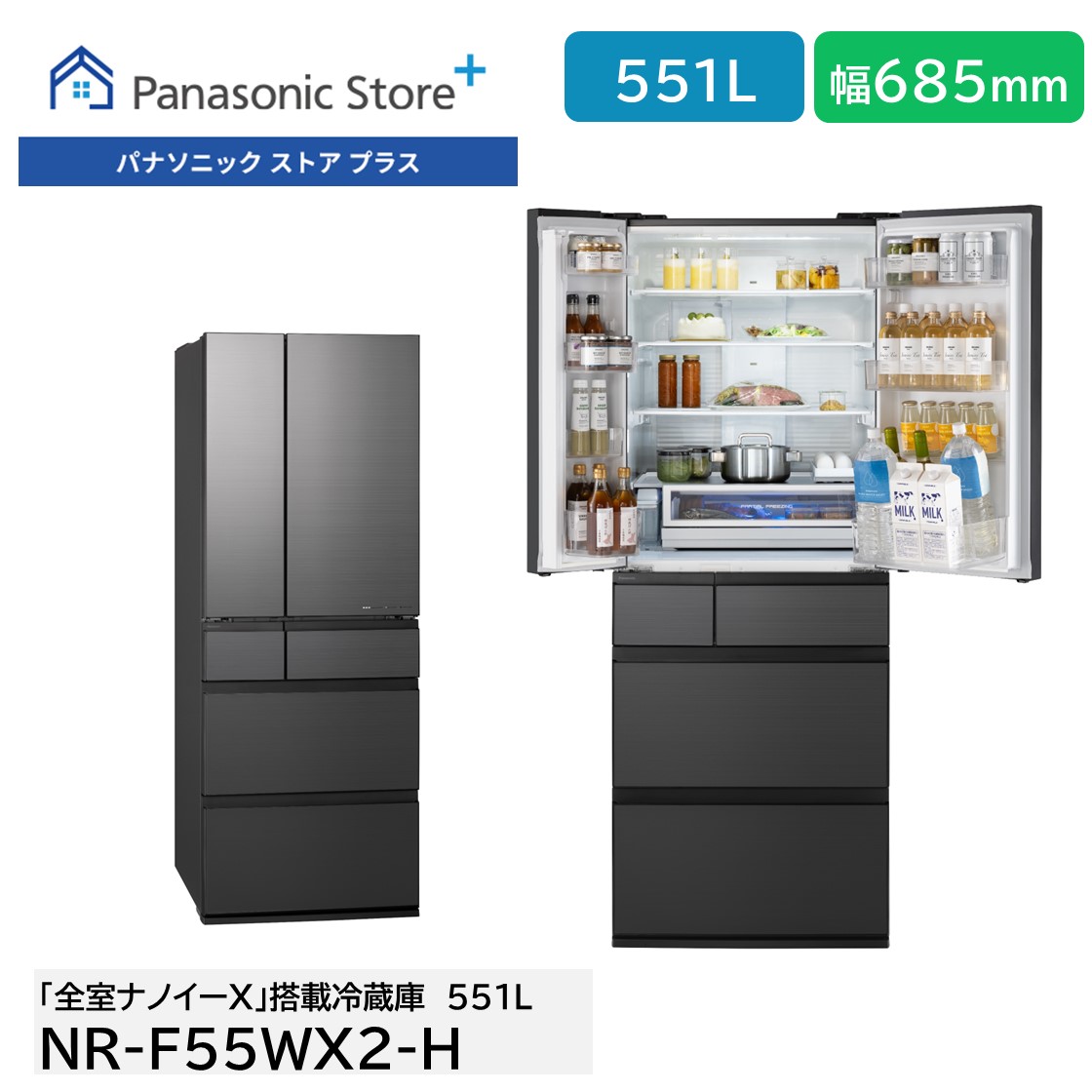 11/20まで限定販売】Panasonic冷蔵庫大容量NR-F557XV-SK パナソニック