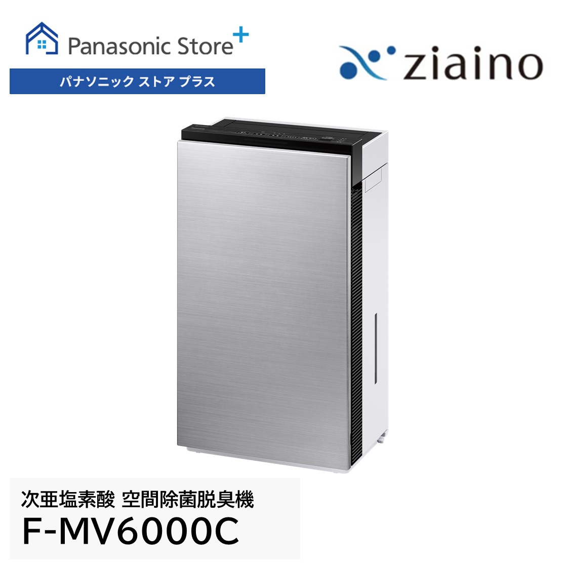 ジアイーノ 公式店 パナソニック 空間除菌脱臭機 F-MV6000C-SZ 〜26畳