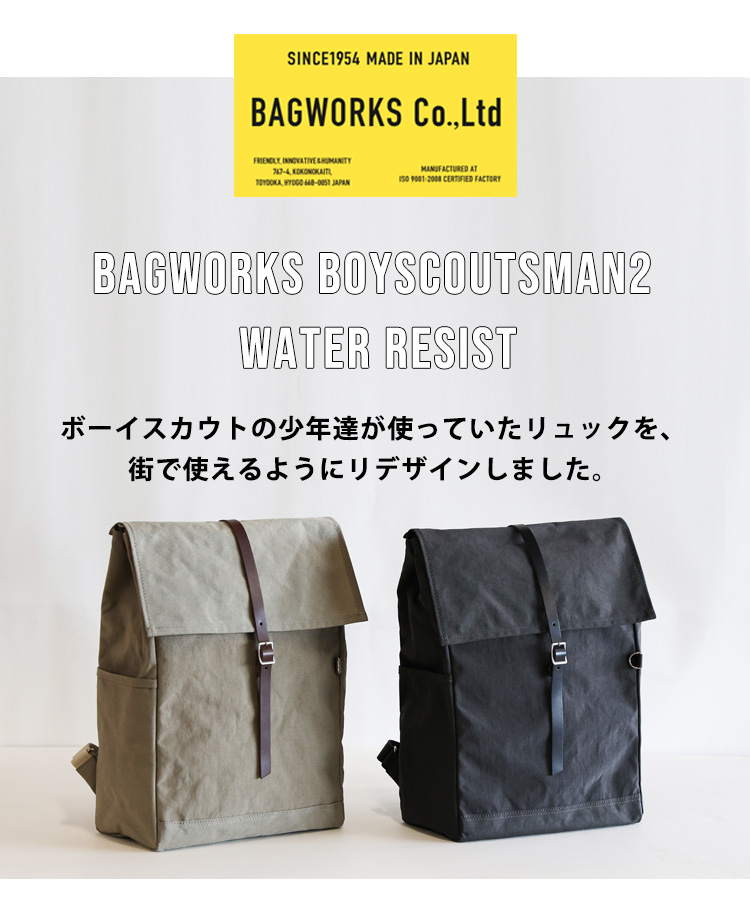 BAGWORKS BOYSCOUTSMAN2 WATER RESIST バッグワークス ボーイスカウト