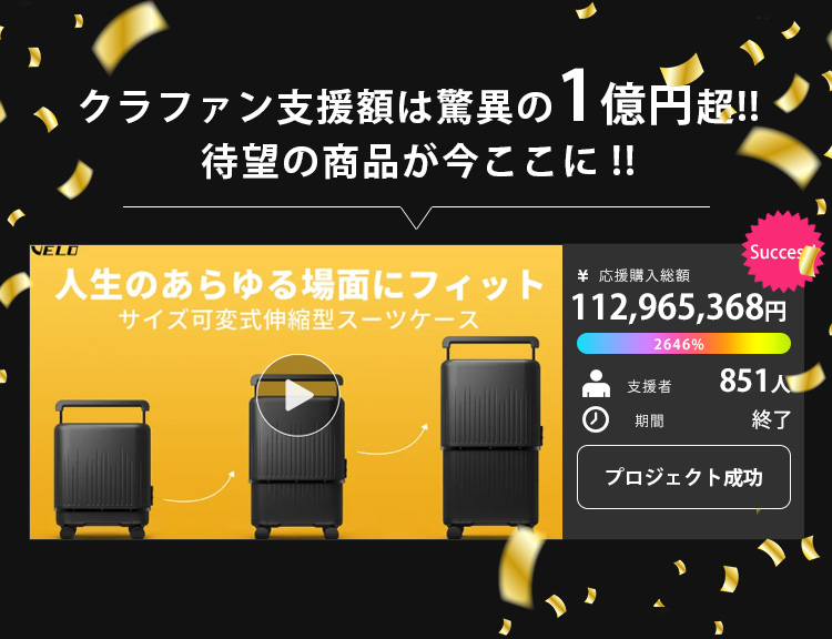 予約 VELO 拡張式ハードスーツケース スーツケース 3段階調整 可変 3