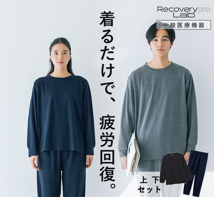 豪華W特典付 上下 宝島社 リカバリープロラボ 疲労回復ウェア