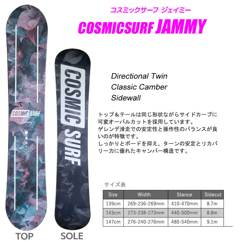 スノーボード 3点セット レディース COSMICSURF 21-22 JAMMY