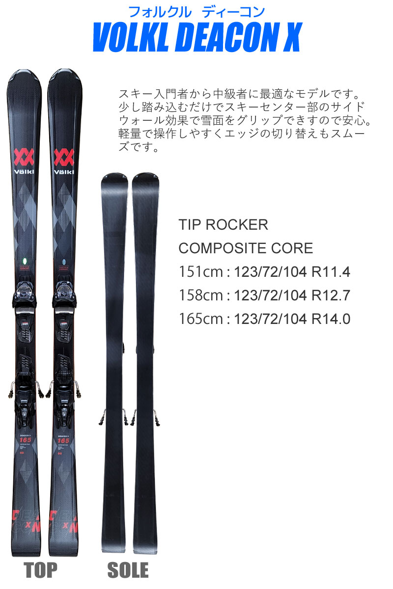 VOLKL（フォルクル） スキー 4点 セット メンズブーツ付き VOLKL 22-23
