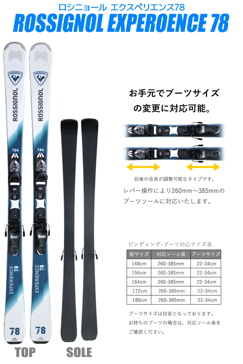 ROSSIGNOL（ロシニョール） スキー5点セット 25-26 EXPEROENCE 78