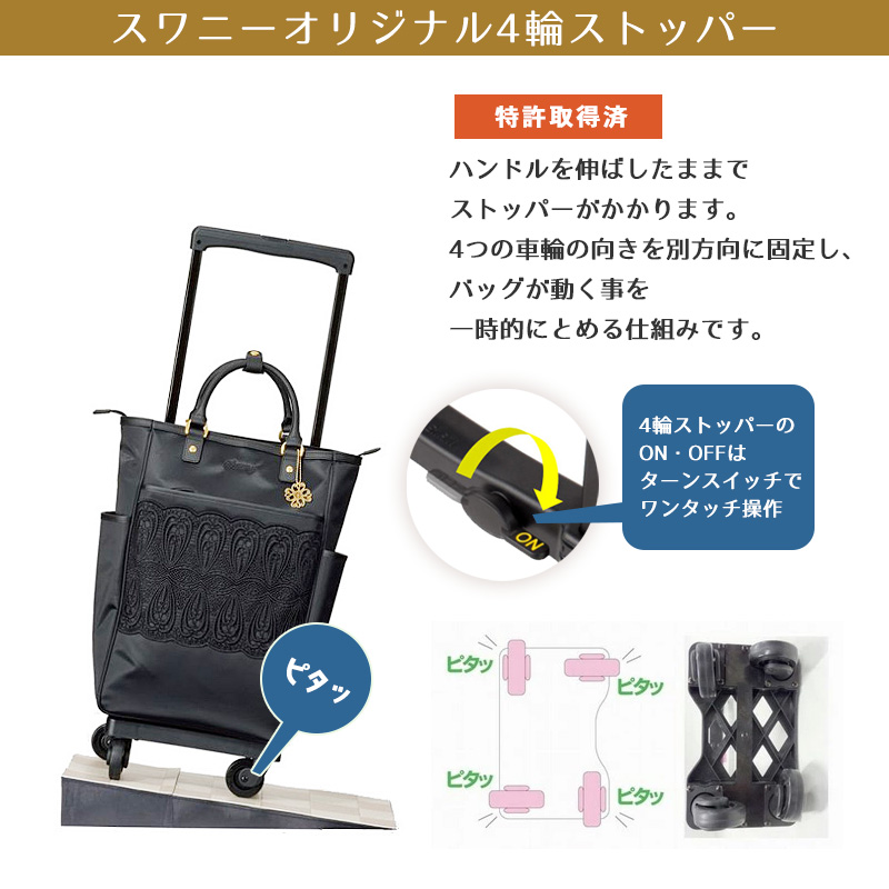 SWANY（スワニー） 横浜老舗の近沢レース店コラボ キャリーバッグ