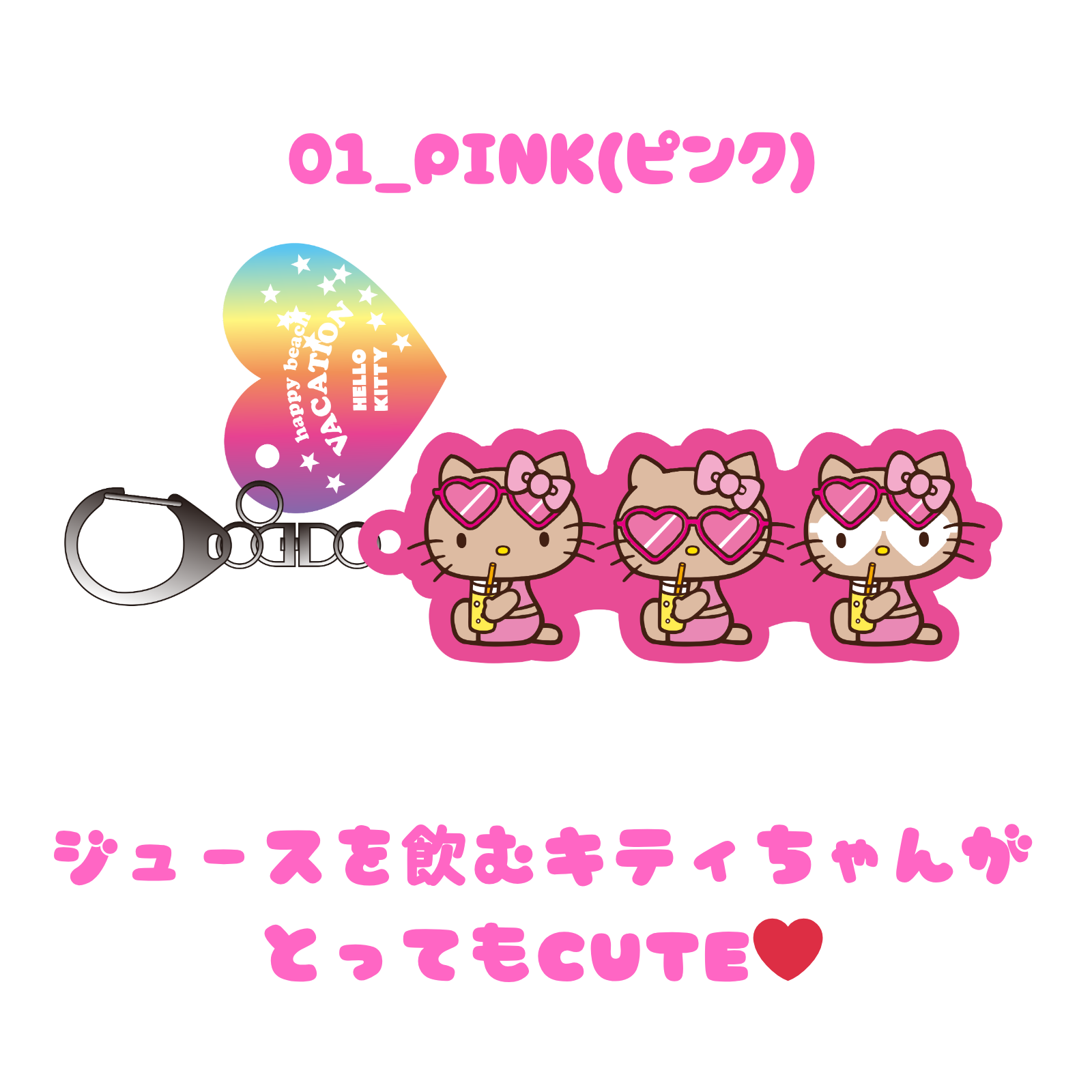 ハローキティ 日焼けキティ キーホルダー キーリング ハローキティ