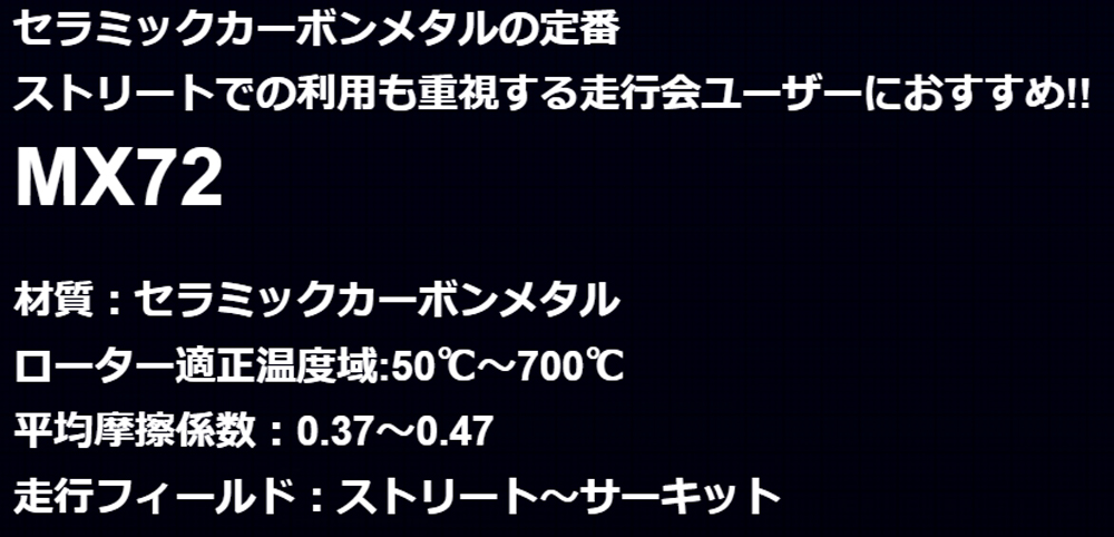 ENDLESS（エンドレス） MX72 ロードスター NDERC H28.12〜 2000cc
