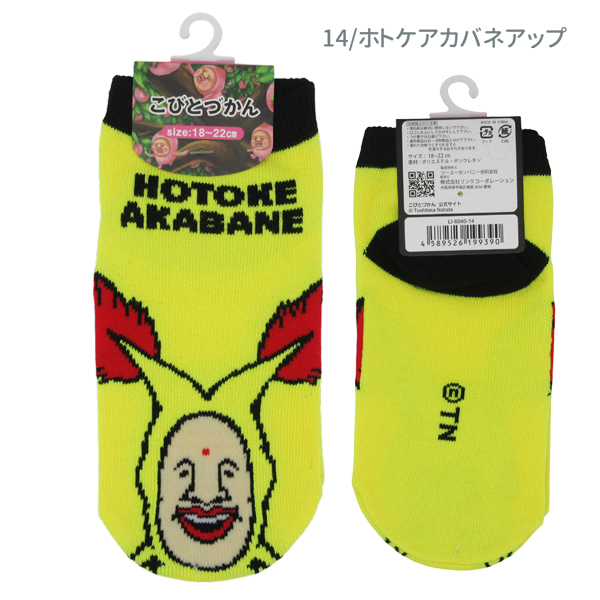 ネコポス便発送可】LI-6040-7-16 こびとづかん キャラクター ソックス
