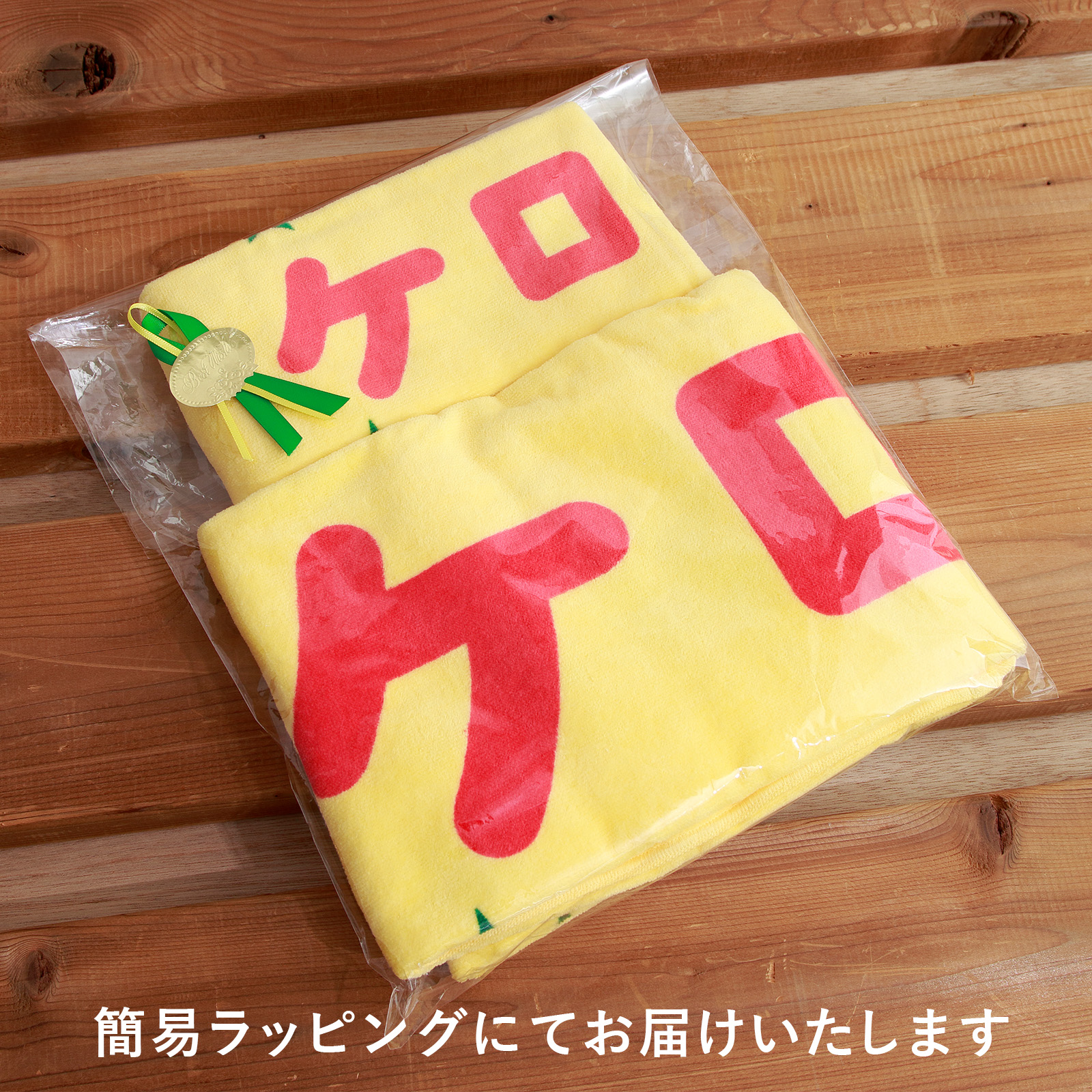 ケロリン ギフトセットC 今治製 バスタオル フェイスタオル かわいい