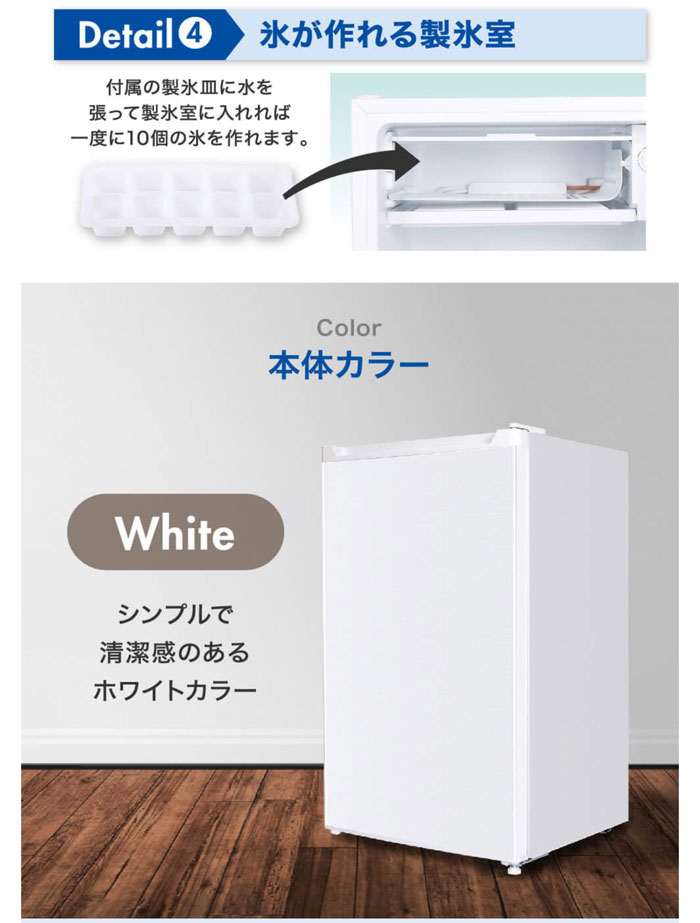 MAXZEN（マクスゼン） 92L 1ドア冷蔵庫 右開き JR092ML01WH ホワイト