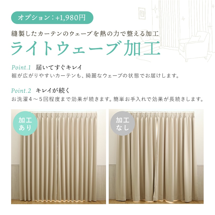 パーフェクトスペース カーテン 遮光 オーダーカーテン 安い 完全遮光