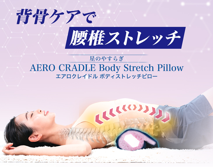 Phiten（ファイテン） 星のやすらぎエアロクレイドル ボディストレッチ