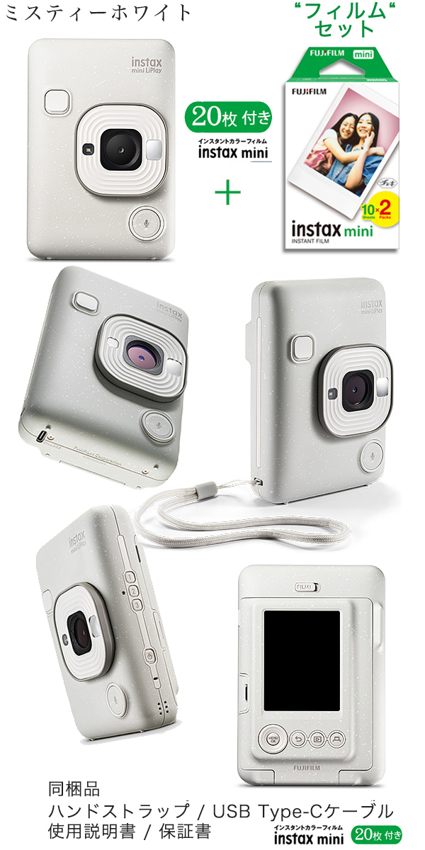 チェキ 【フィルム20枚付き】チェキ INSTAX mini LiPlay 富士フイルム