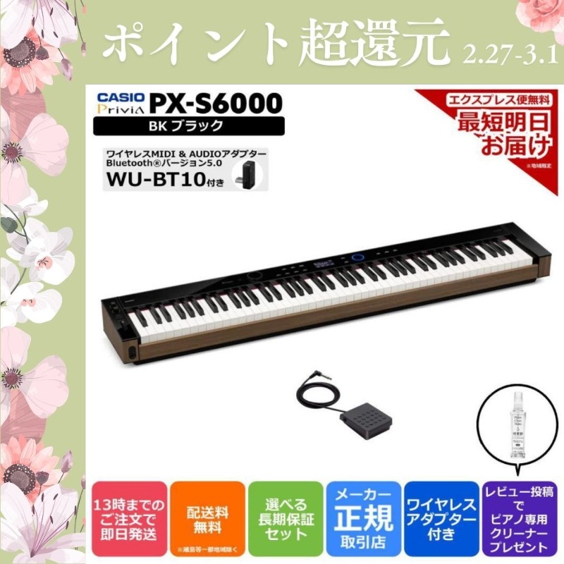 CASIO（カシオ） 【2/27〜爆買WEEK】【新品】電子ピアノ 88鍵盤 【最短