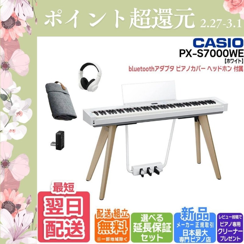 CASIO（カシオ） 【2/27〜爆買WEEK】【新品】電子ピアノ 88鍵盤 【最短