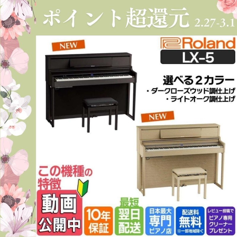 ローランド（Roland） 【2/27〜爆買WEEK】電子ピアノ 88鍵盤 【10年