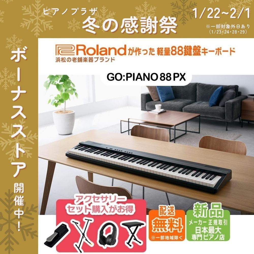 あや。さん新型Roland GO:PIANO88(GO-88PX) Roland GO:PIANO 88PX