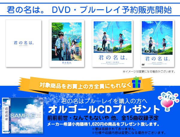 おまけCL付】新品 (オルゴールCD付)君の名は。 Blu-rayスタンダード