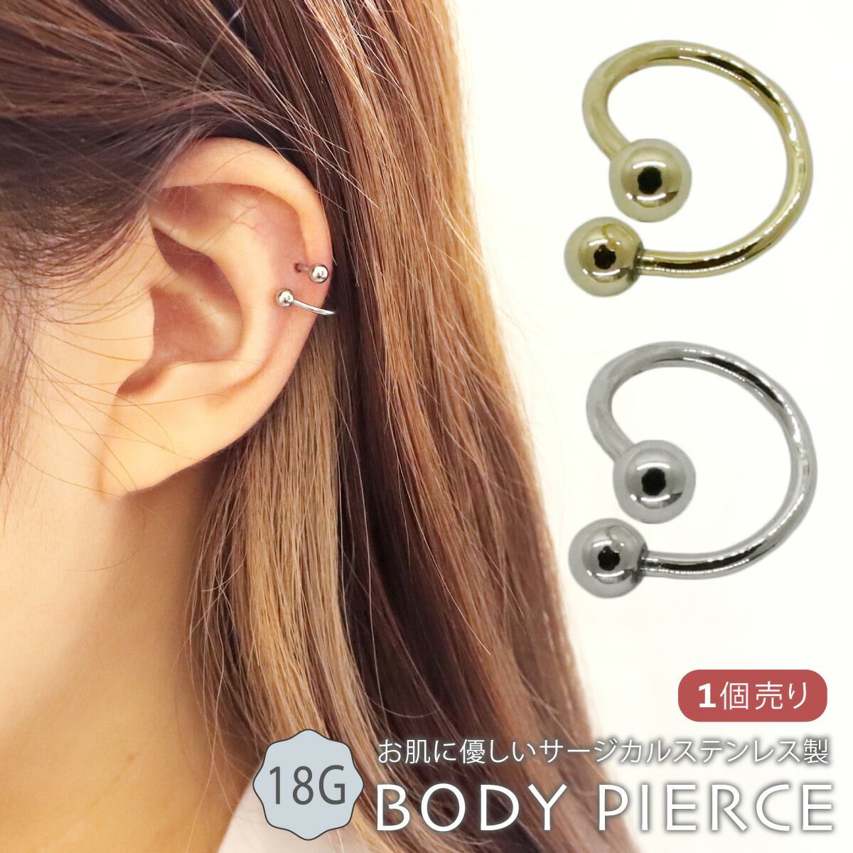 ボディピアス サージカルステンレス製 18G スパイラルバーベル 螺旋
