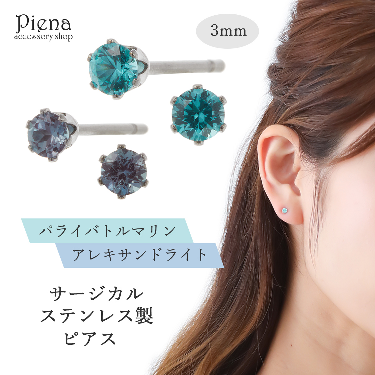 ピアス 石 レディース メンズ 両耳用 日本製 サージカルステンレス316L