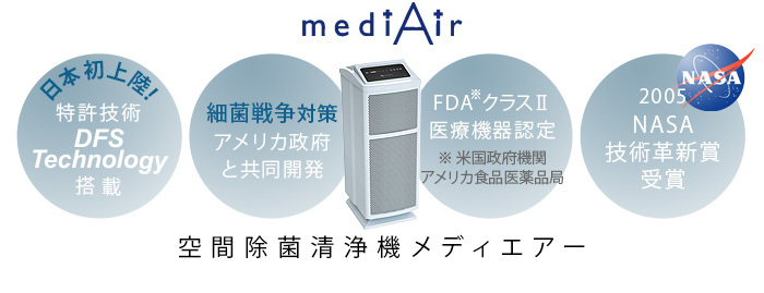 空間除菌清浄機 medi Air メディエアー KJ468F : plywood - 通販