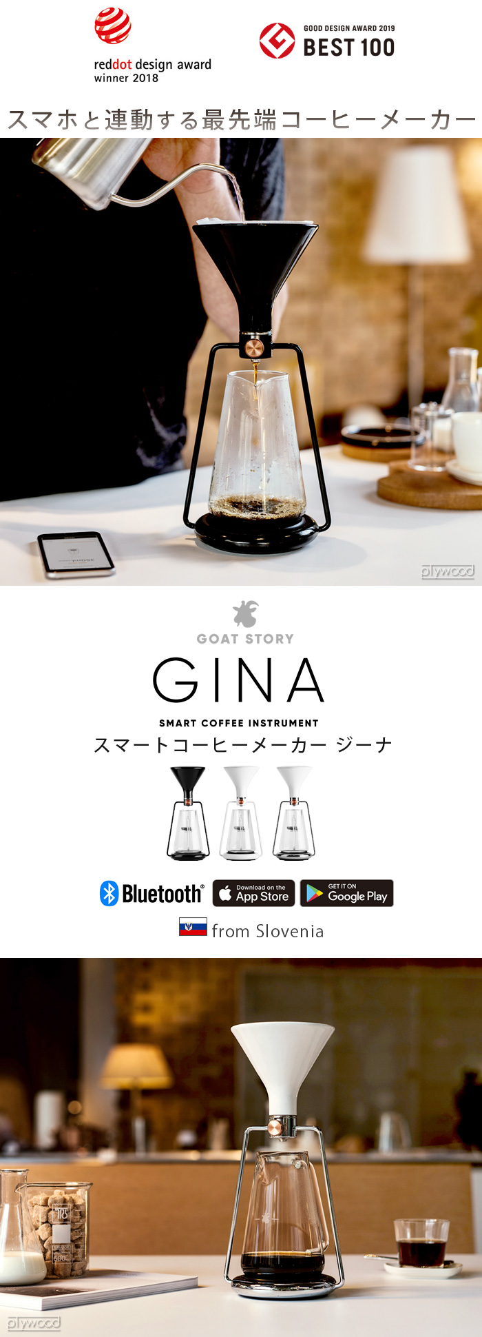 ゴートストーリー スマートコーヒーメーカー ジーナ Goat Story GINA