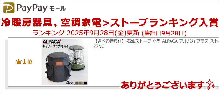 選べる特典付】 石油ストーブ 小型 ALPACA アルパカ プラス ストーブ