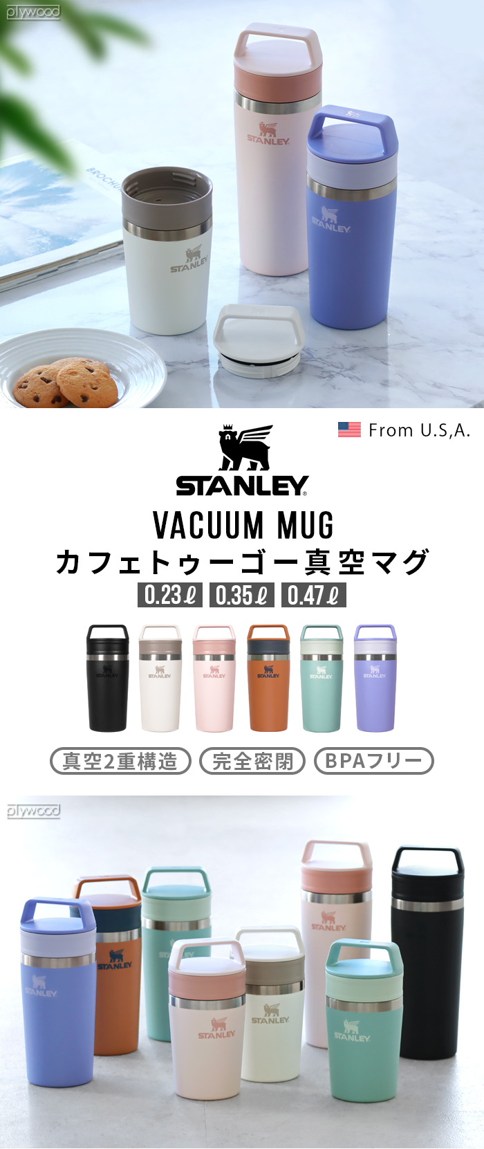 stanley スタンレー カフェトゥーゴー真空マグ 0.23L | アウトドア