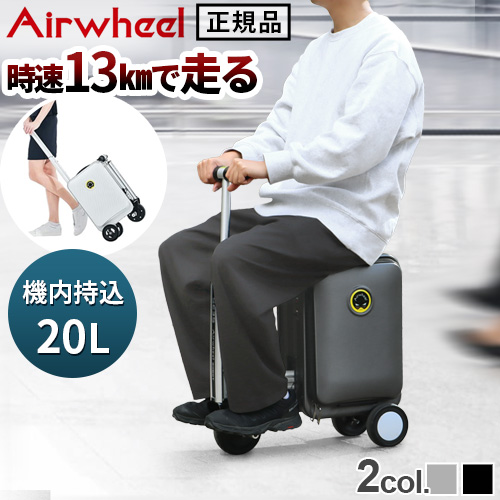 正規品 エアホイール 電動スーツケース Airwheel ROBOT SE-3S 走る