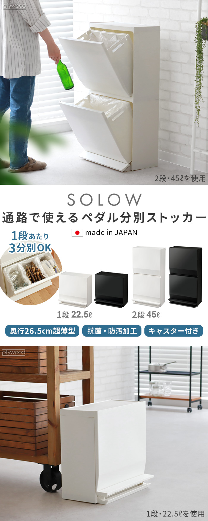 SOLOW ソロウ 通路で使えるペダル分別ストッカー 2段 45L | 生活雑貨