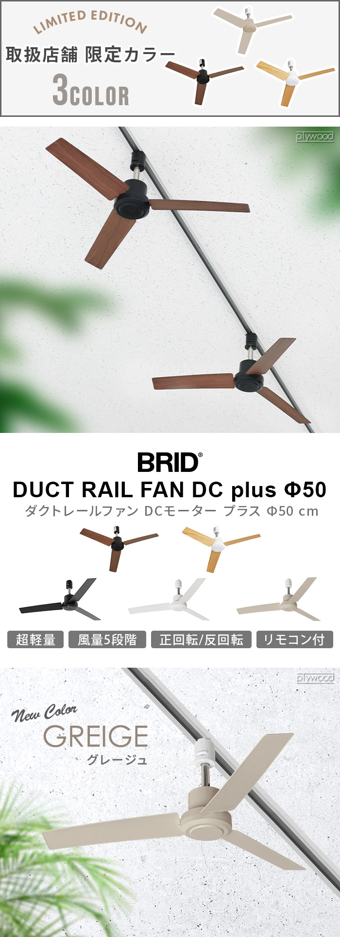 選べる特典付】ダクトレール ファン DCモーター プラス 50cm DUCT RAIL