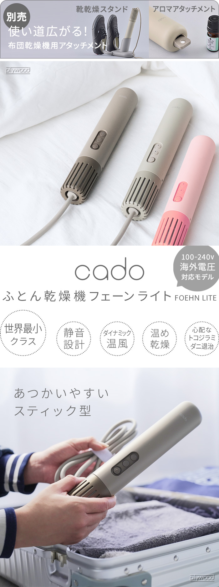 カドー ふとん乾燥機 フェーン ライト cado FOEHN LITE | デザイン家電