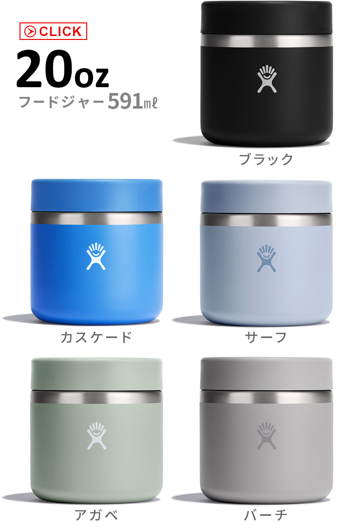 ハイドロフラスク フードジャー 12オンス Hydro Flask FOOD JAR 12oz