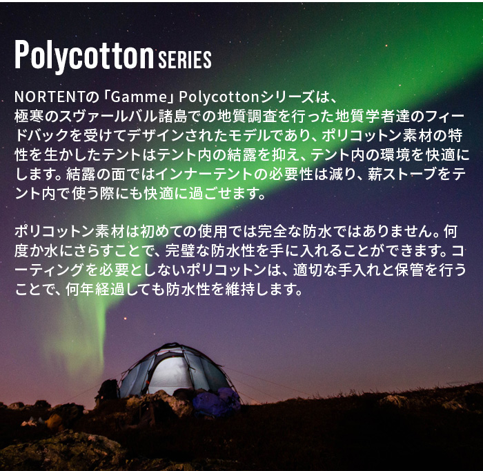 NORTENT（ノルテント） 正規品 ギャム8 ポリコットンシリーズ Nortent