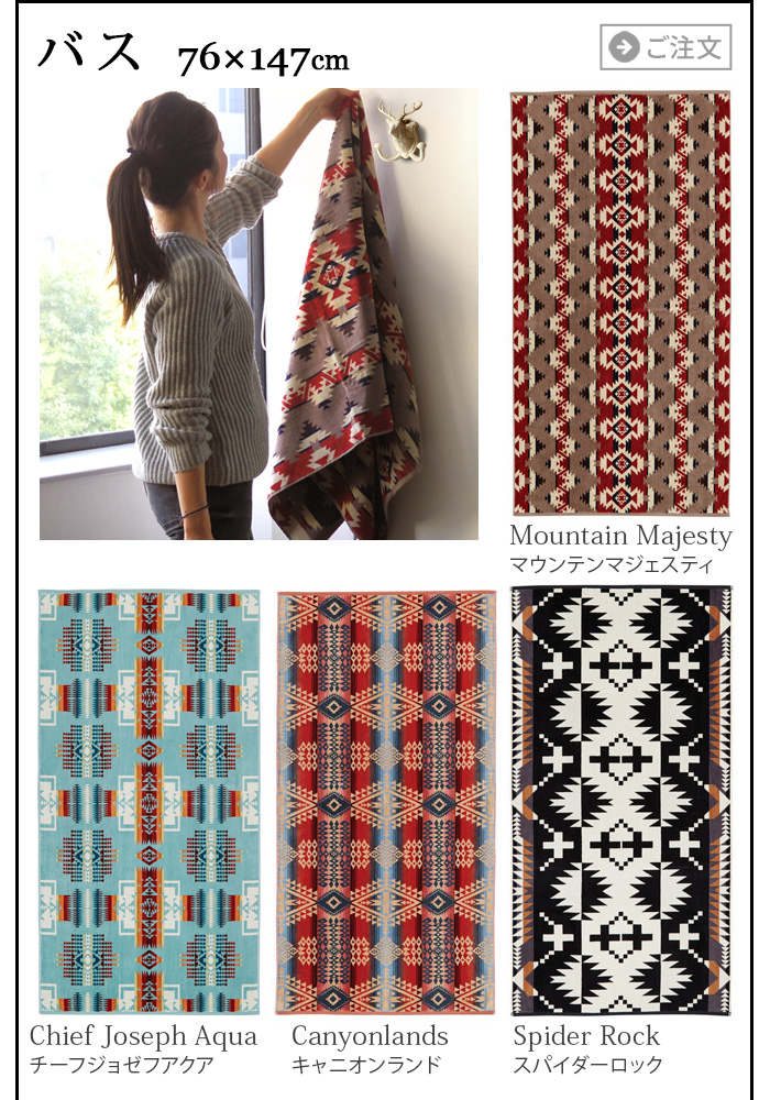 PENDLETON（ペンドルトン） バスタオル 大判 ブランケット ジャガード